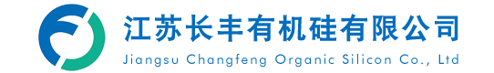 江苏长丰有机硅有限公司